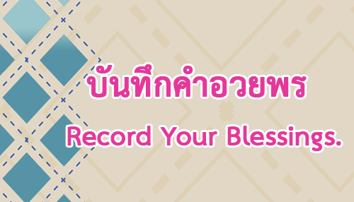 Record Your Blessing.