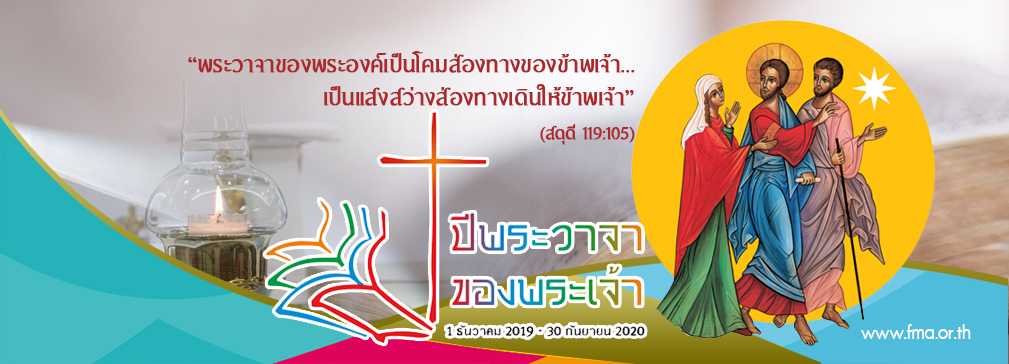 2020_1009x364_Bible's Year